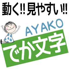 * AYAKO's DEKAMOJI *