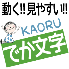 * KAORU's DEKAMOJI *