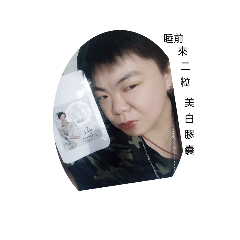 當美白膠囊遇上王子