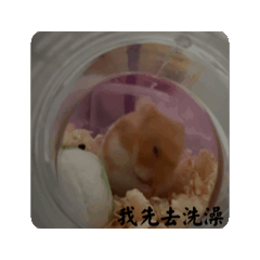 鼠生還要打工