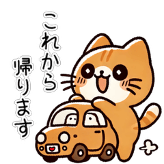 お助け猫「にゃすけ」家族連絡スタンプ