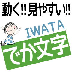 * IWATA's DEKAMOJI *