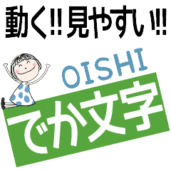 * OISHI's DEKAMOJI *