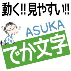 * ASUKA's DEKAMOJI *