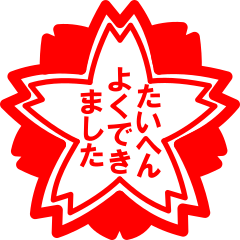 シンプルなスタンプのスタンプ