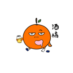 橘子大叔 厭世生活