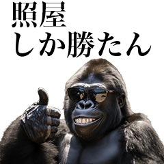 [Teruya] Funny Gorilla stamp to send