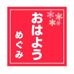 Japanese name 2 -MEGUMI-