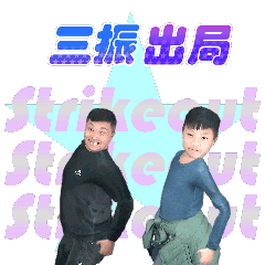 熊與爸