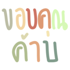 ลายมือ Rainbow I