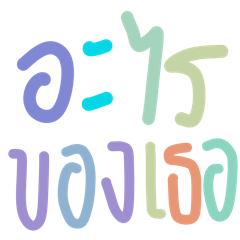 Rainbow pen ลายมือ