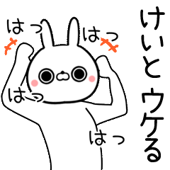 Keito Name funny movie sticker