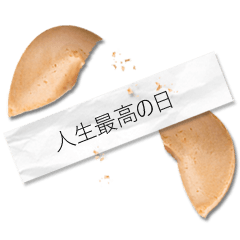 Fortune Cookie in Japanese