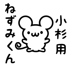 Cute Mouse sticker for Kosugi Kanji