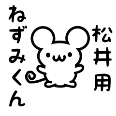 Cute Mouse sticker for Matsui Kanji