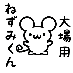 Cute Mouse sticker for Ooba Kanji