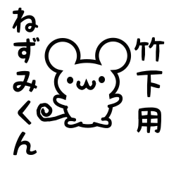 Cute Mouse sticker for Takeshita01 Kanji