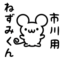 Cute Mouse sticker for Ichikawa