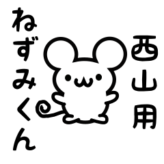 Cute Mouse sticker for Nishiyama Kanji