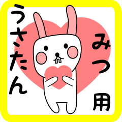 みつ用 シロウサけいたん