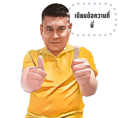 สติ๊กเกอร์เติมคำของ bandon