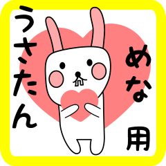 めな用 シロウサけいたん