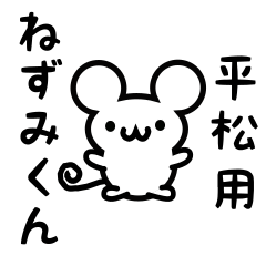 Cute Mouse sticker for Hiramatsu Kanji