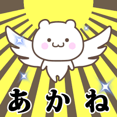 Name Animation Sticker [Akane]
