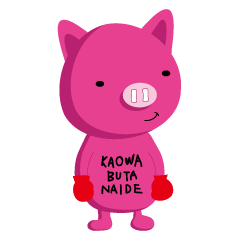 顔はブタないで