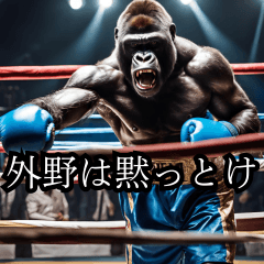 Gorilla boxer