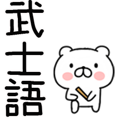 kumabushigogo