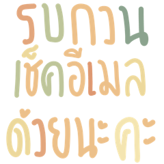 คำ แชททำงาน สังคมทำงาน