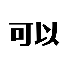 直接發送想說的話。