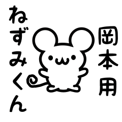 Cute Mouse sticker for Okamoto Kanji