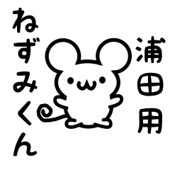 Cute Mouse sticker for Urata Kanji