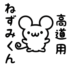 Cute Mouse sticker for Takamichi Kanji