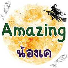 NONGK Amazing One word