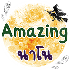 NANO Amazing One word