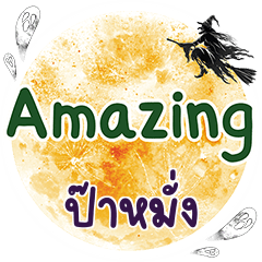PAMUNG Amazing One word