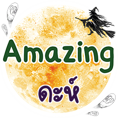DAH2 Amazing One word