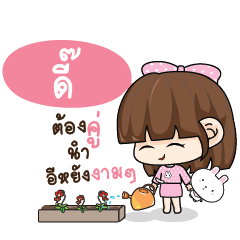 DEE3 Tamome Pinky Girl_E