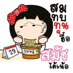 SMACH Aromi a cute Office lady_N