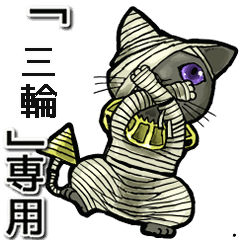 Mummycat Name Animation for Miwa1