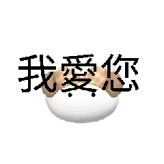 Q rabbit I love you - Stiker LINE | LINE STORE