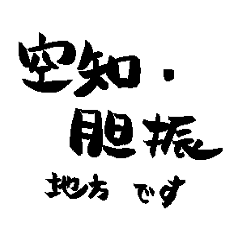 Japan calligraphy Hokkaido towns name3-2