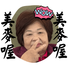 瘋狂一族2