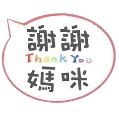 老師對家長~大字超實用貼圖♡~智多星圍棋 – LINE貼圖 | LINE STORE