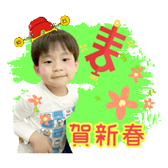 德德 賀新春