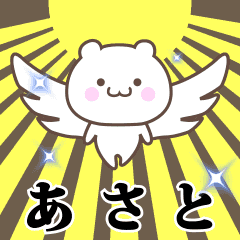 Name Animation Sticker [Asato]