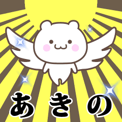 Name Animation Sticker [Akino]
